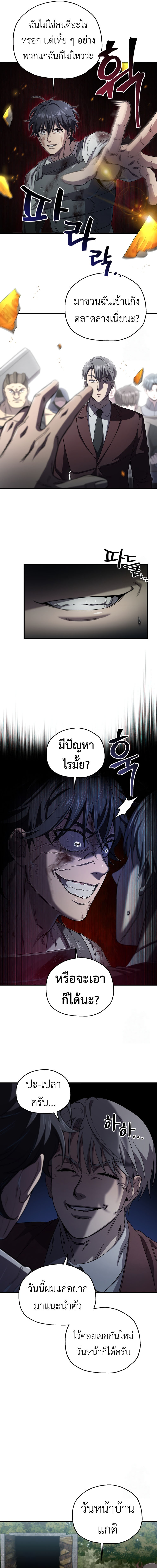 Solo Resurrection ตอนที่ 24 11