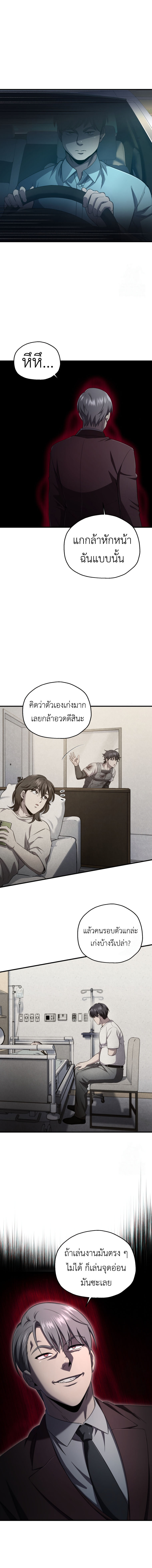 Solo Resurrection ตอนที่ 24 17