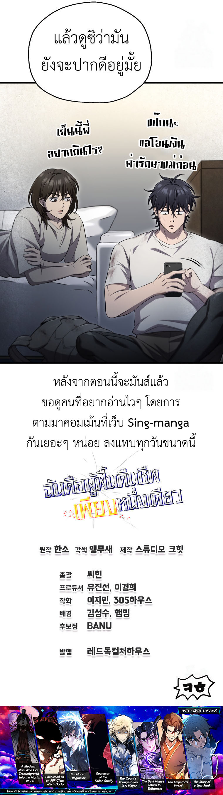 Solo Resurrection ตอนที่ 24 18