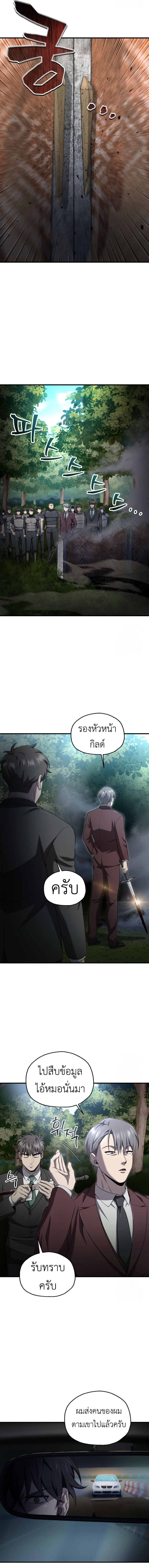 Solo Resurrection ตอนที่ 24 16