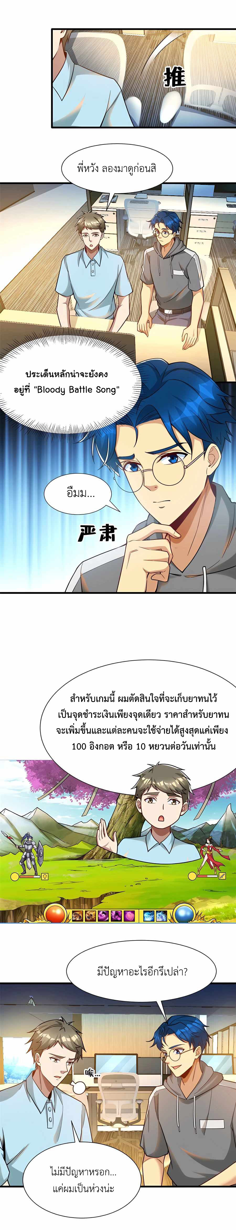 Losing Money To Be A Tycoon ตอนที่ 69 2