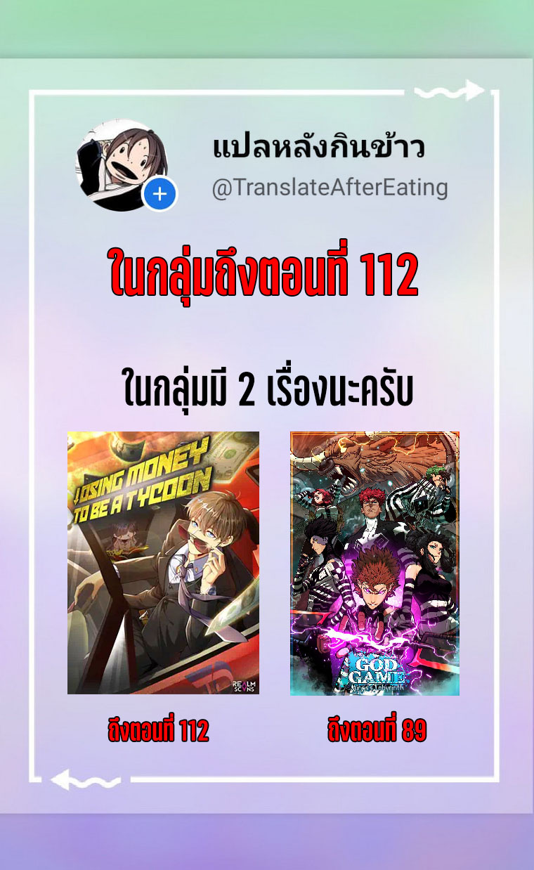 Losing Money To Be A Tycoon ตอนที่ 69 11