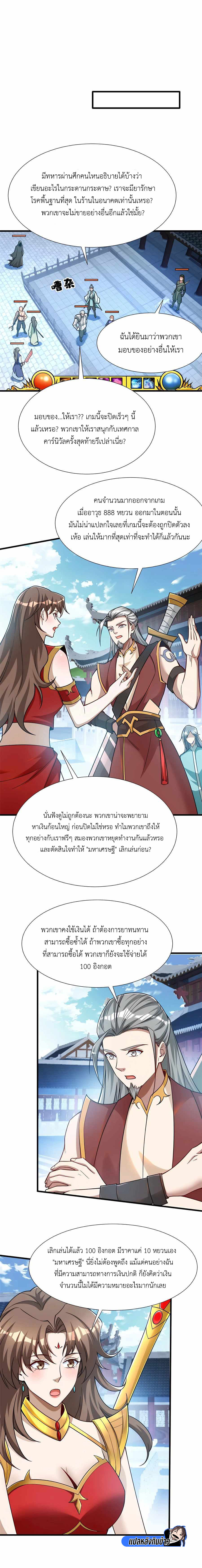 Losing Money To Be A Tycoon ตอนที่ 69 5