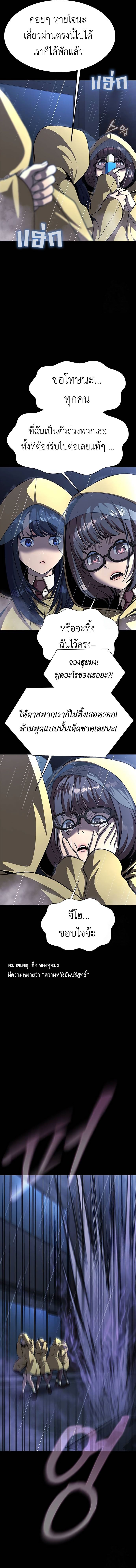 Steel-Eating Player ตอนที่ 60 2