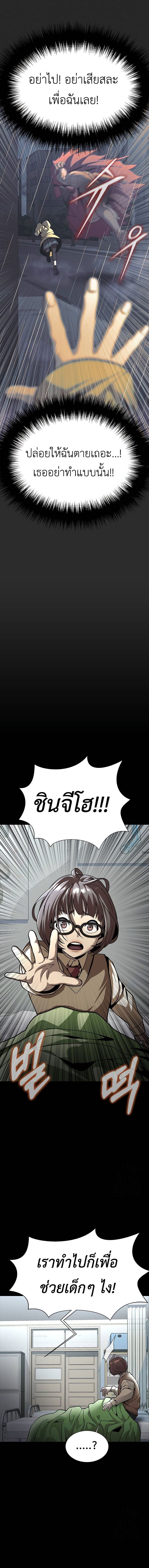 Steel-Eating Player ตอนที่ 60 14