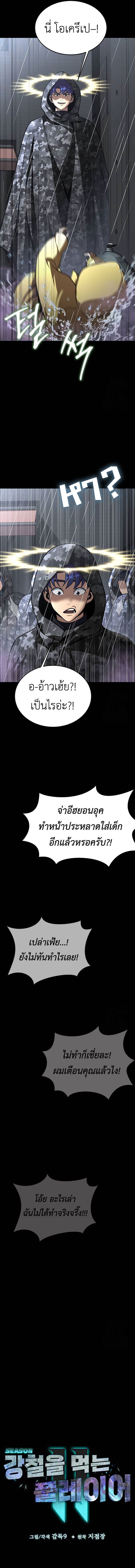Steel-Eating Player ตอนที่ 60 10