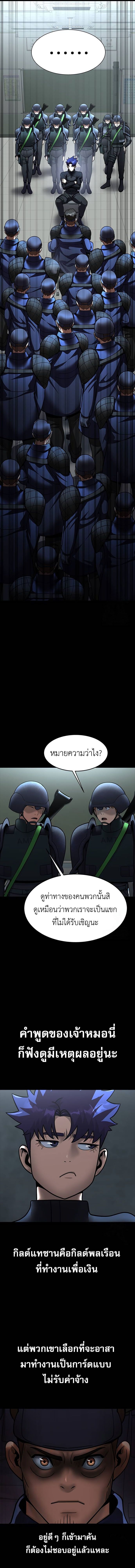 Steel-Eating Player ตอนที่ 60 17