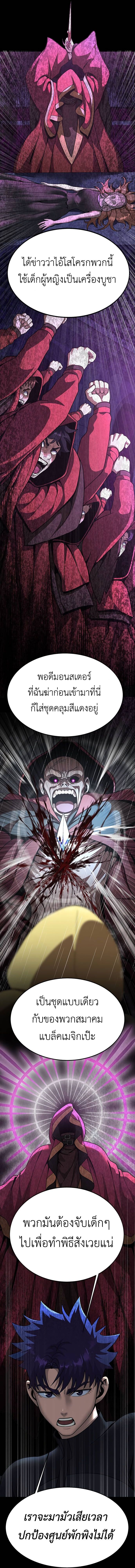 Steel-Eating Player ตอนที่ 60 20