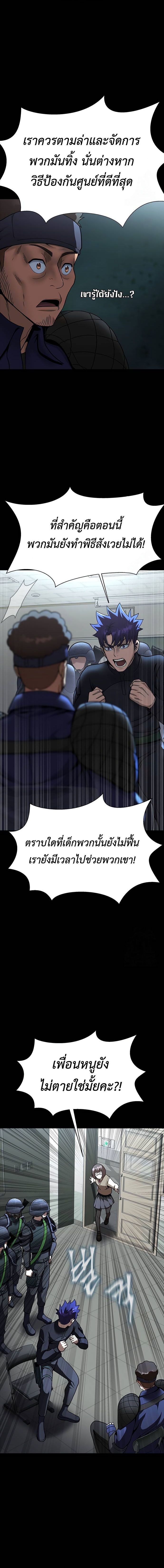 Steel-Eating Player ตอนที่ 60 21