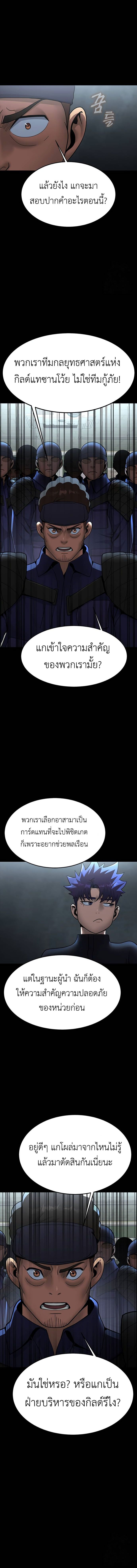 Steel-Eating Player ตอนที่ 60 16
