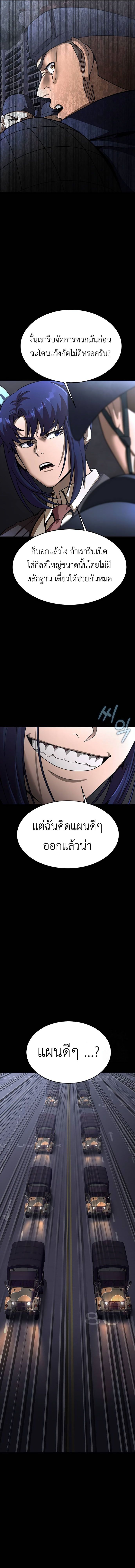 Steel-Eating Player ตอนที่ 60 27