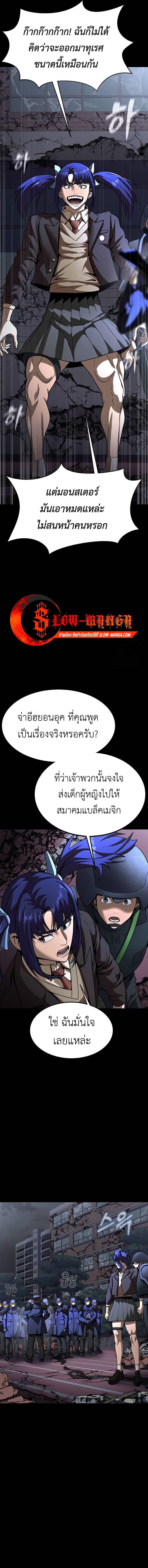 Steel-Eating Player ตอนที่ 60 26
