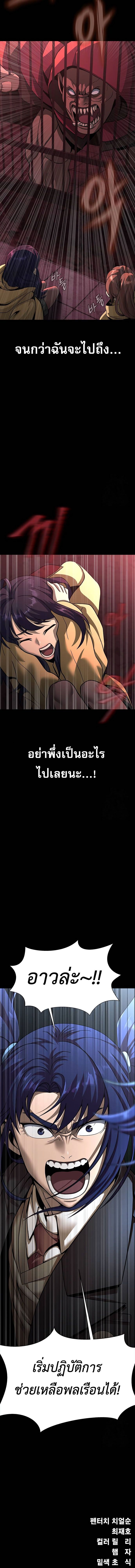 Steel-Eating Player ตอนที่ 60 29