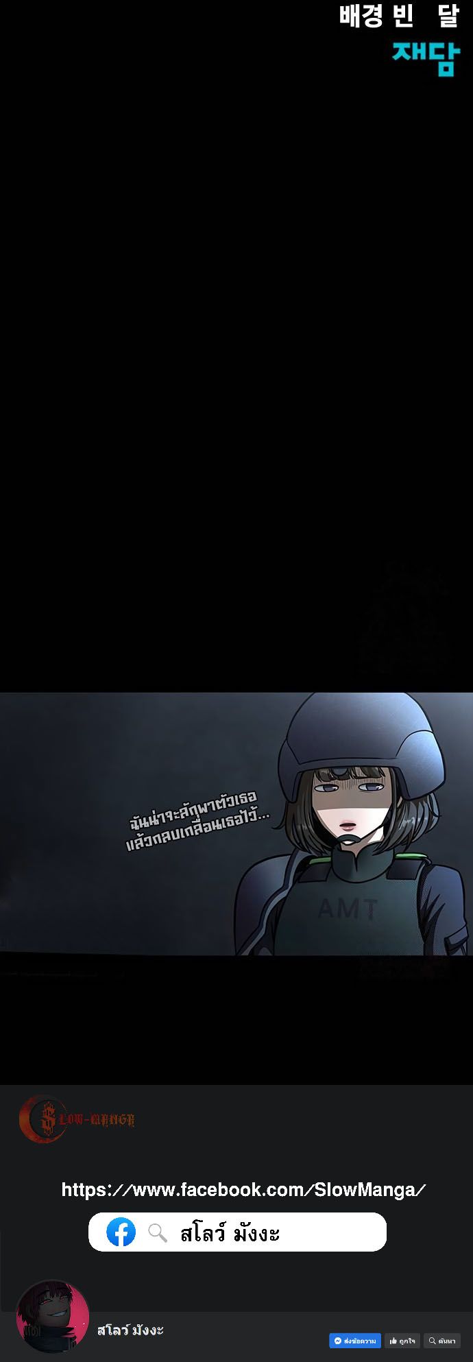 Steel-Eating Player ตอนที่ 60 30
