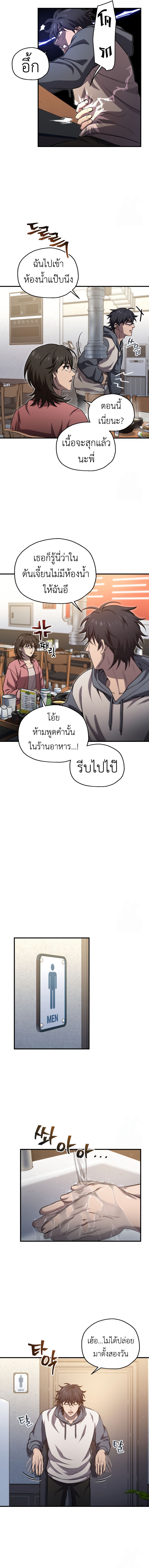 Solo Resurrection ตอนที่ 25 3
