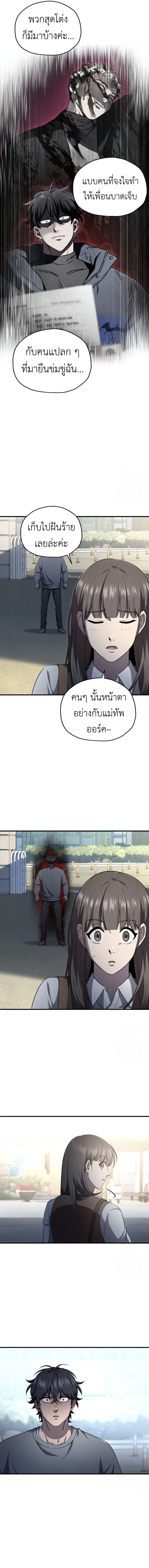 Solo Resurrection ตอนที่ 25 13