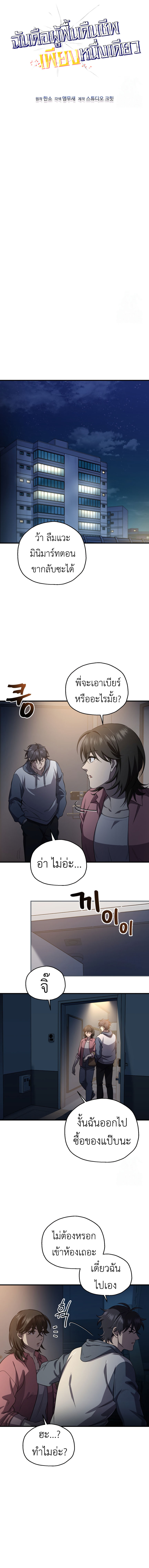 Solo Resurrection ตอนที่ 25 6