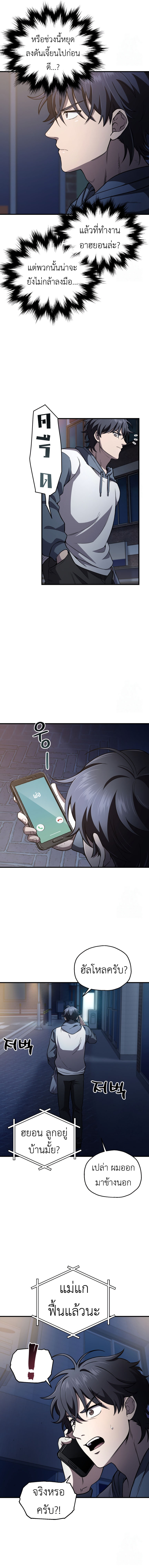 Solo Resurrection ตอนที่ 25 8