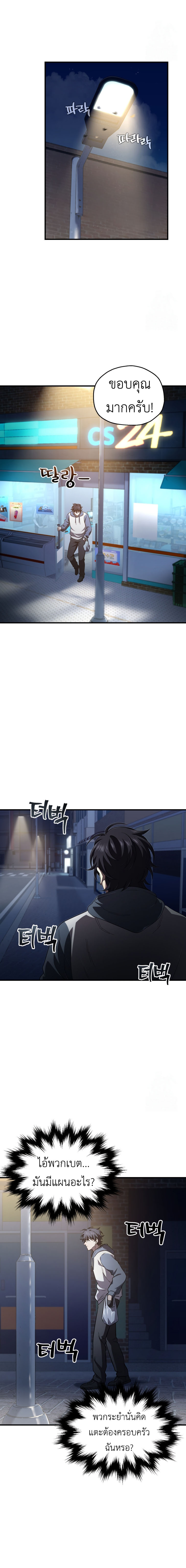 Solo Resurrection ตอนที่ 25 7