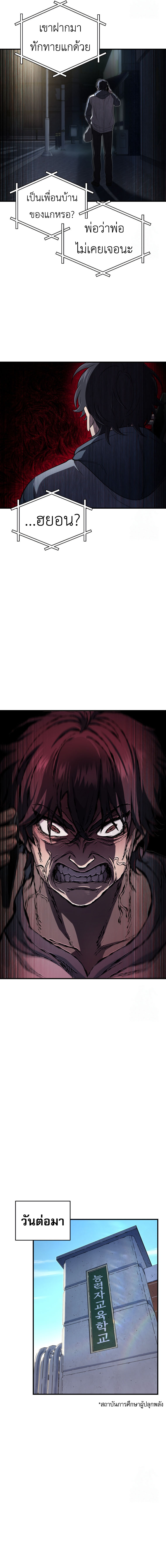 Solo Resurrection ตอนที่ 25 10