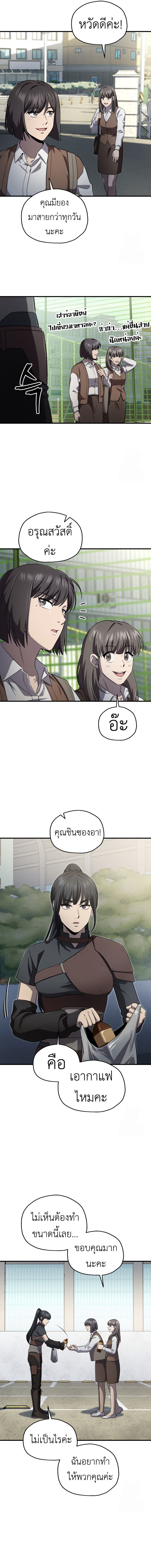 Solo Resurrection ตอนที่ 25 11