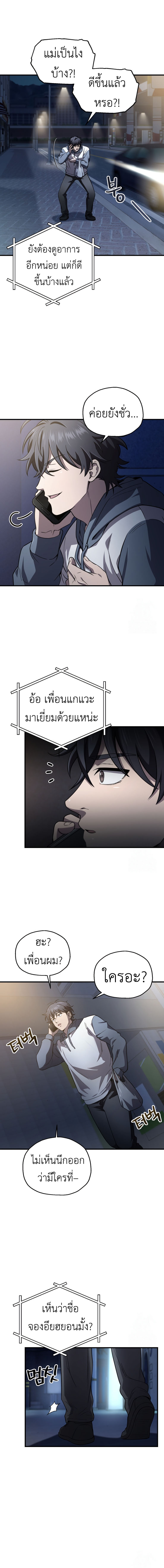 Solo Resurrection ตอนที่ 25 9