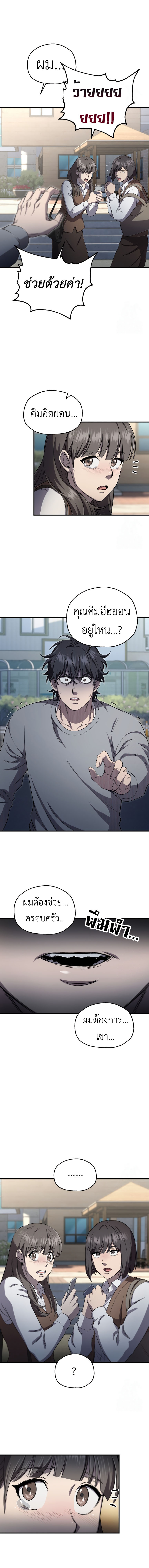 Solo Resurrection ตอนที่ 25 15
