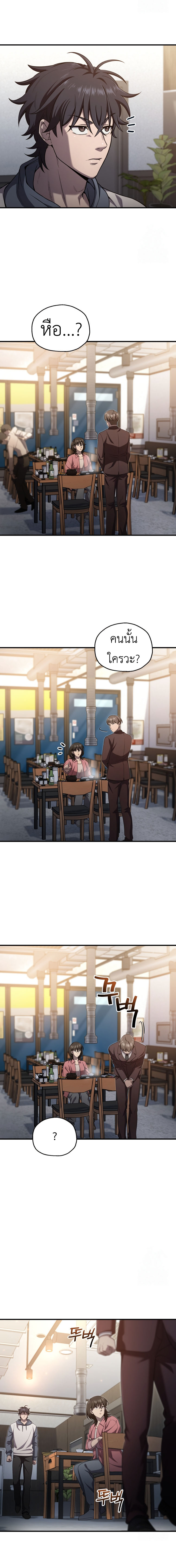 Solo Resurrection ตอนที่ 25 4