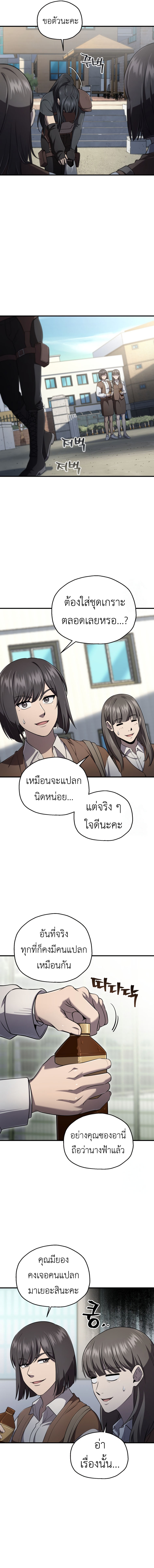 Solo Resurrection ตอนที่ 25 12