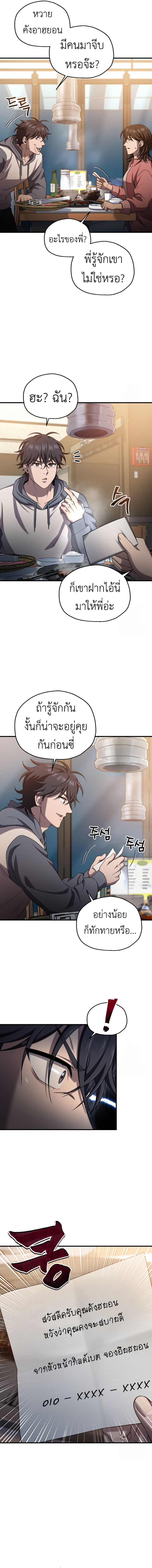 Solo Resurrection ตอนที่ 25 5