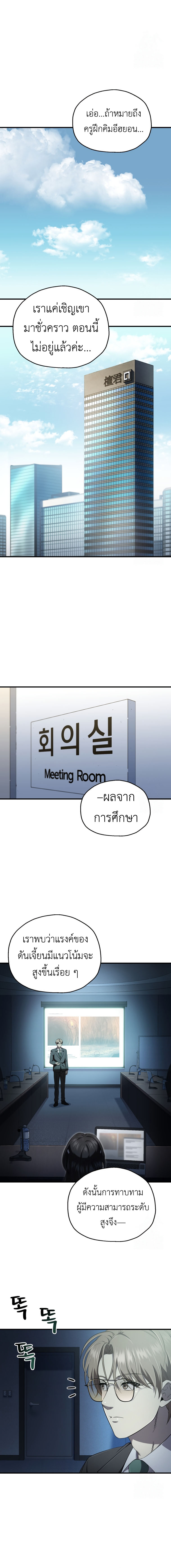 Solo Resurrection ตอนที่ 25 16