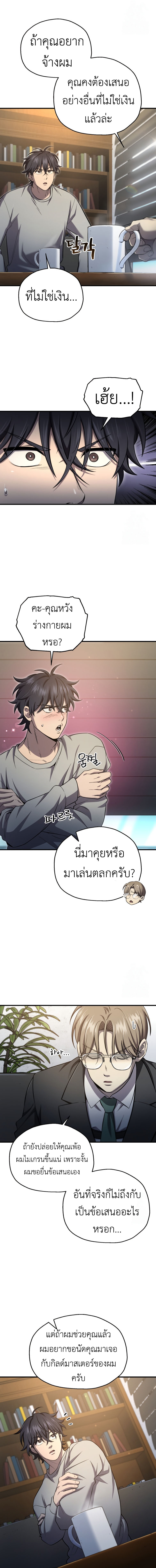 Solo Resurrection ตอนที่ 26 4