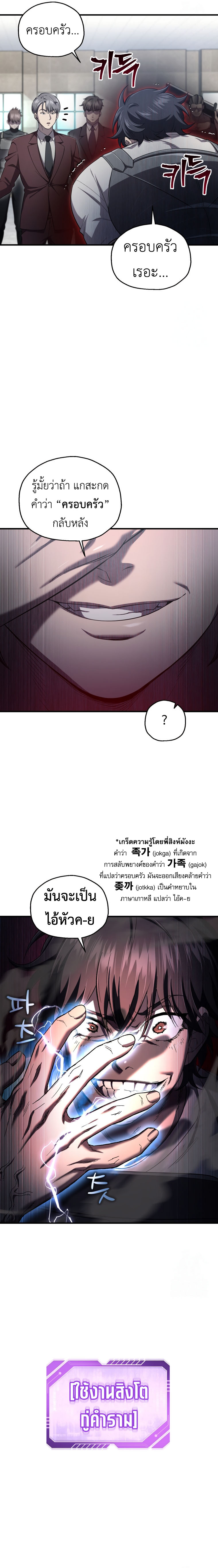 Solo Resurrection ตอนที่ 26 10
