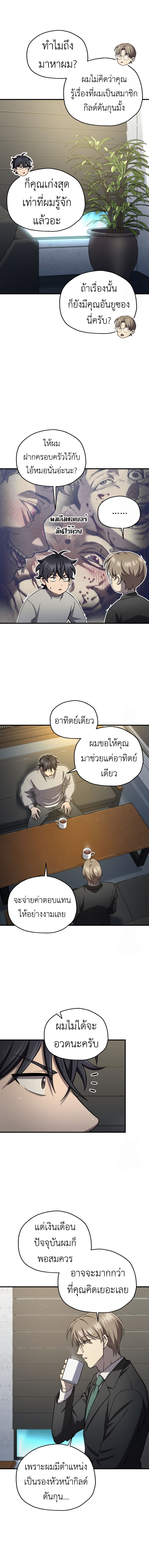 Solo Resurrection ตอนที่ 26 3