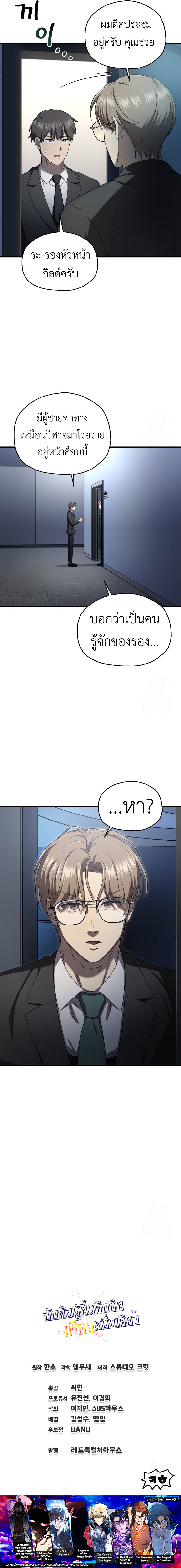 Solo Resurrection ตอนที่ 25 17