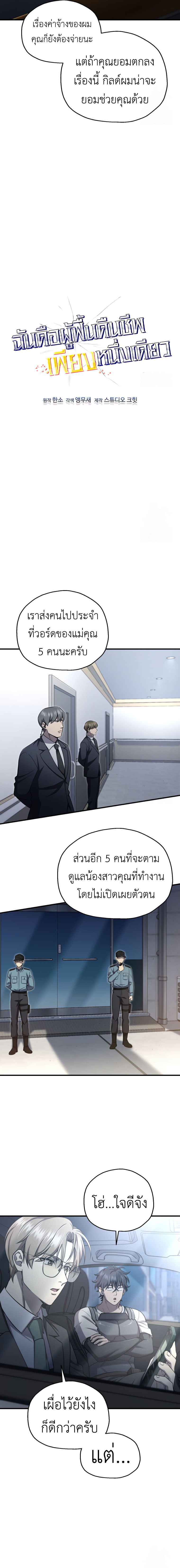 Solo Resurrection ตอนที่ 26 5