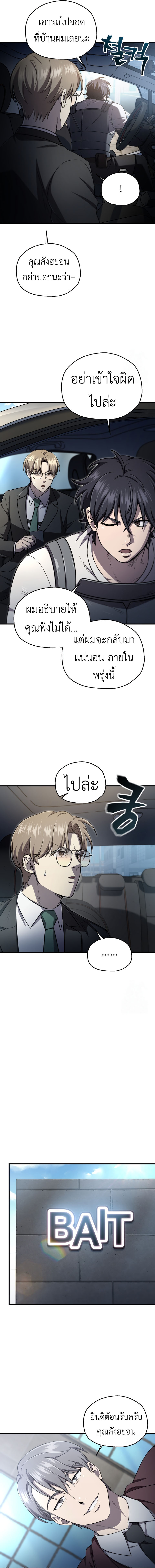 Solo Resurrection ตอนที่ 26 8