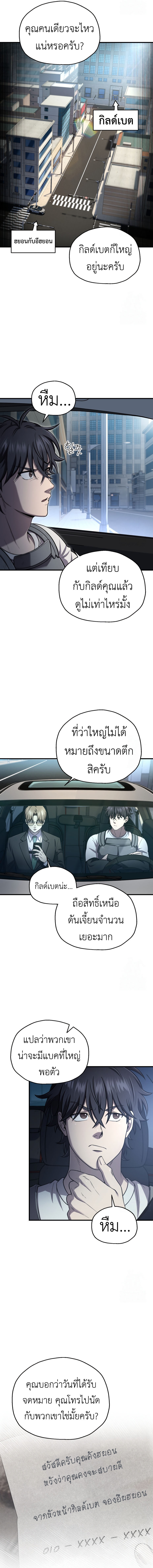 Solo Resurrection ตอนที่ 26 6