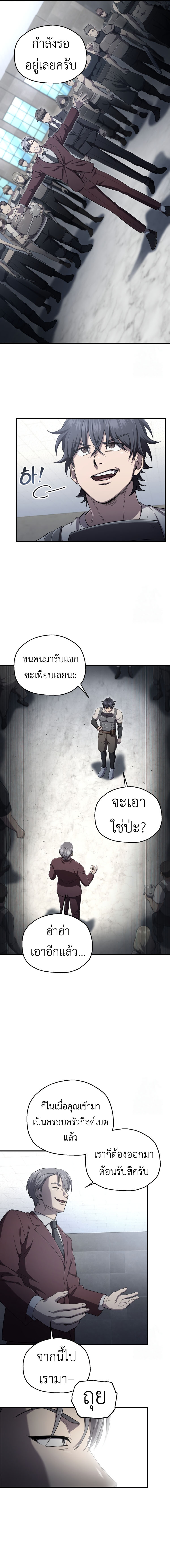 Solo Resurrection ตอนที่ 26 9