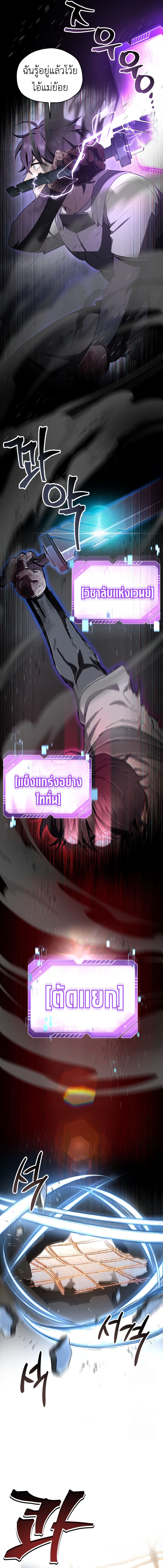 Solo Resurrection ตอนที่ 26 13