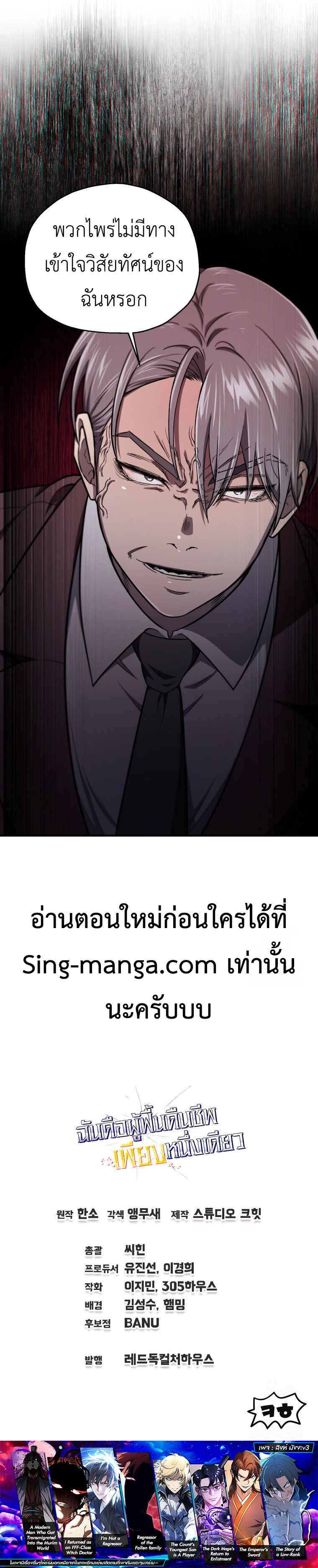 Solo Resurrection ตอนที่ 26 19