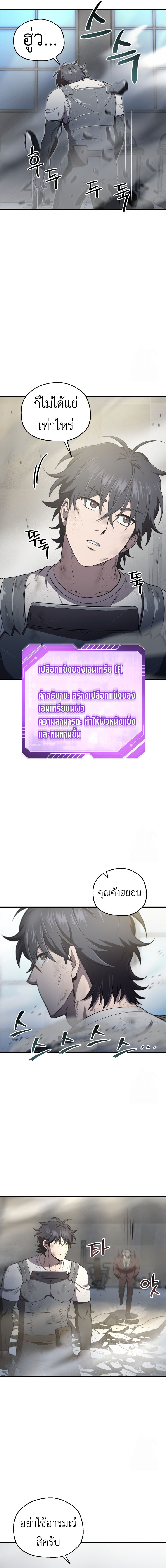 Solo Resurrection ตอนที่ 26 15