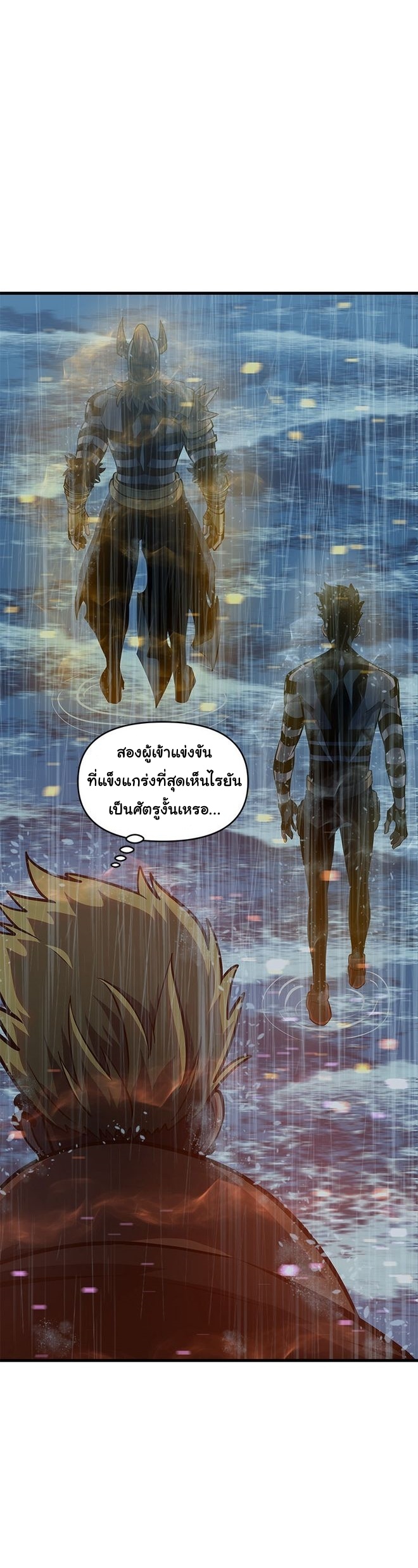 God Game ตอนที่ 61 25