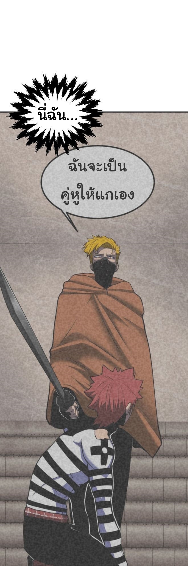 God Game ตอนที่ 61 26
