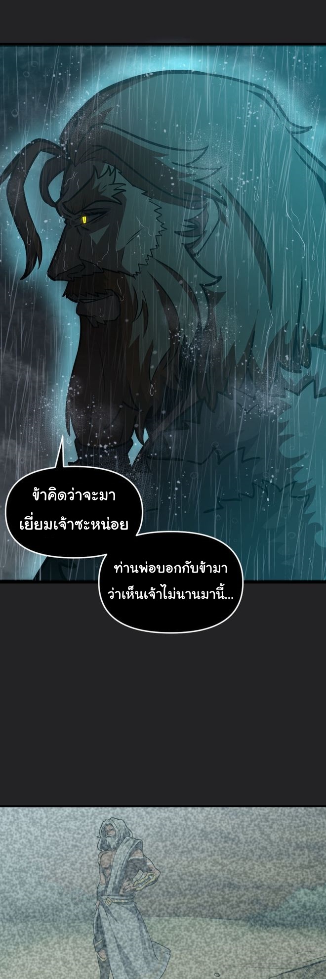 God Game ตอนที่ 61 54