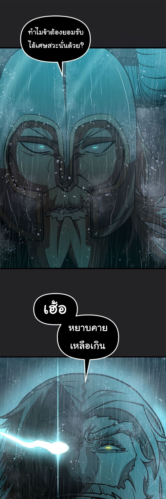 God Game ตอนที่ 61 57