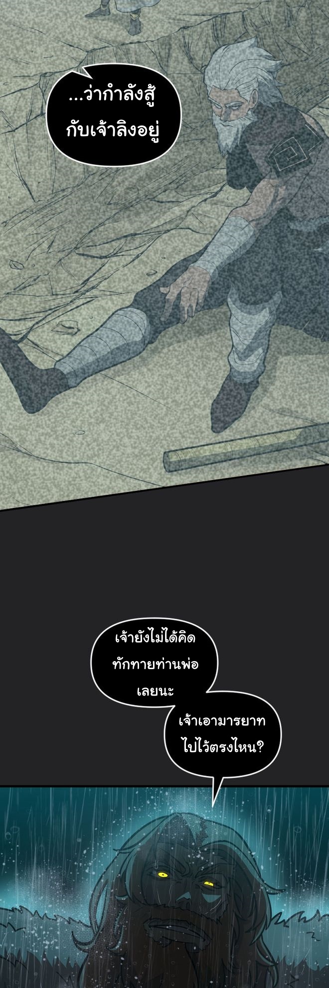 God Game ตอนที่ 61 55