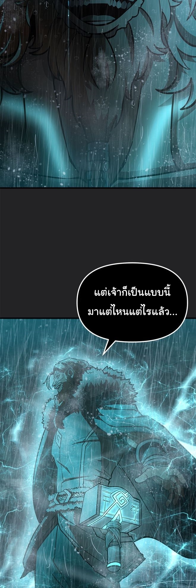 God Game ตอนที่ 61 58