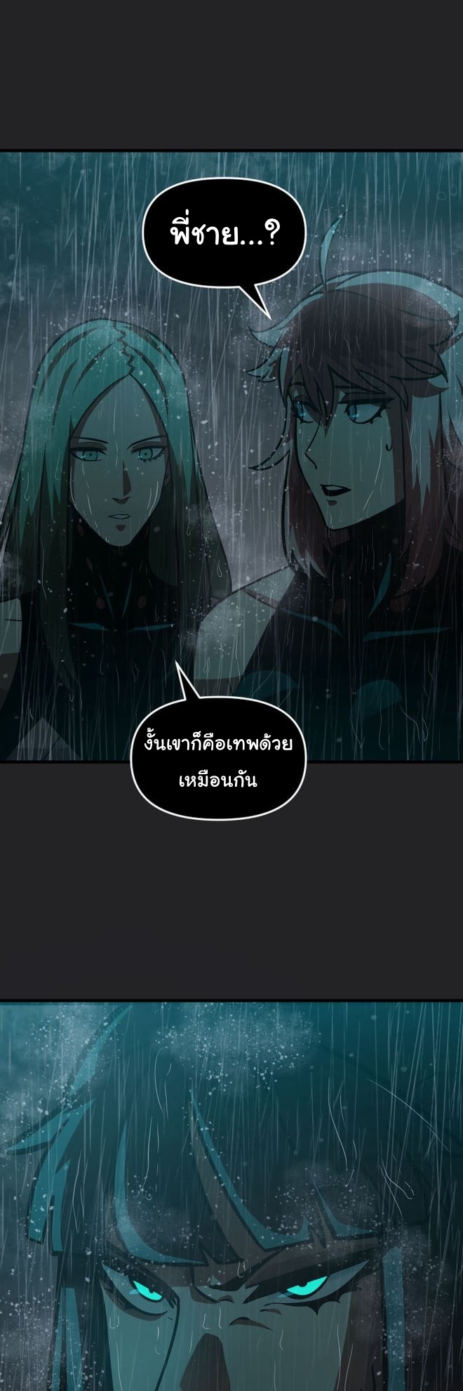 God Game ตอนที่ 61 52