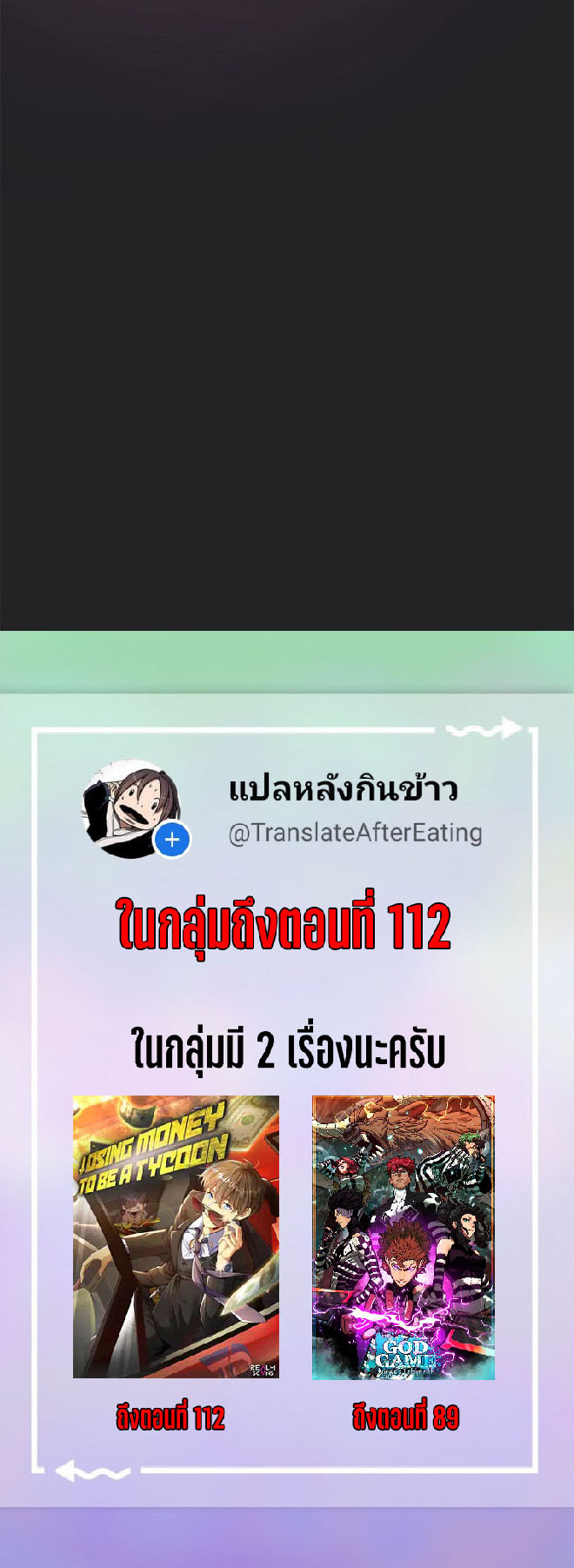 God Game ตอนที่ 61 80